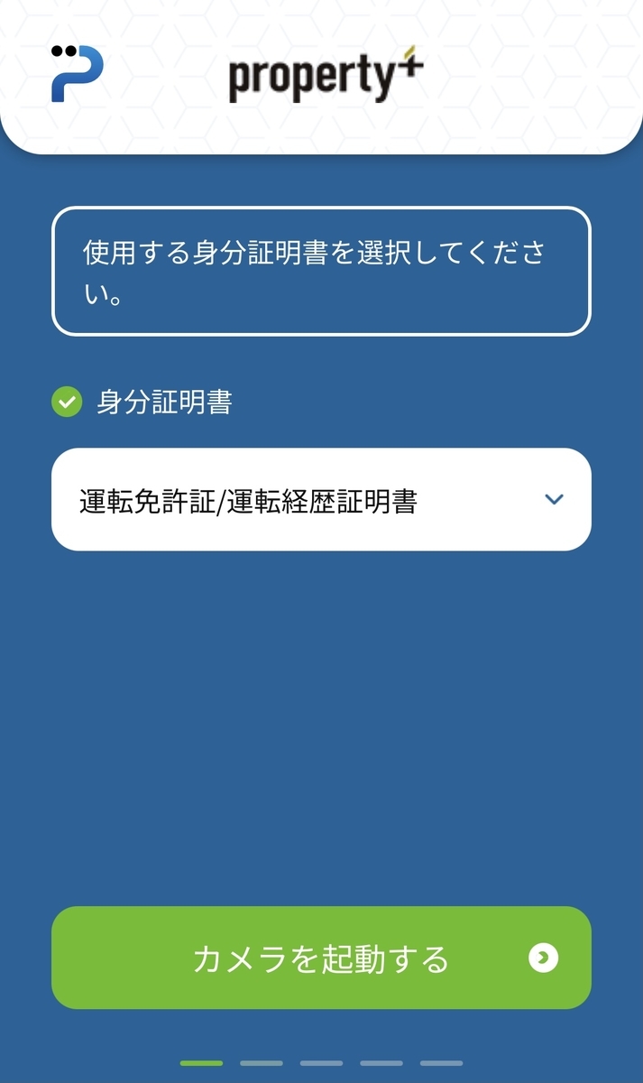 property+(プロパティプラス)の申し込み方を徹底解説!|投資がもっと楽しくなるメディア