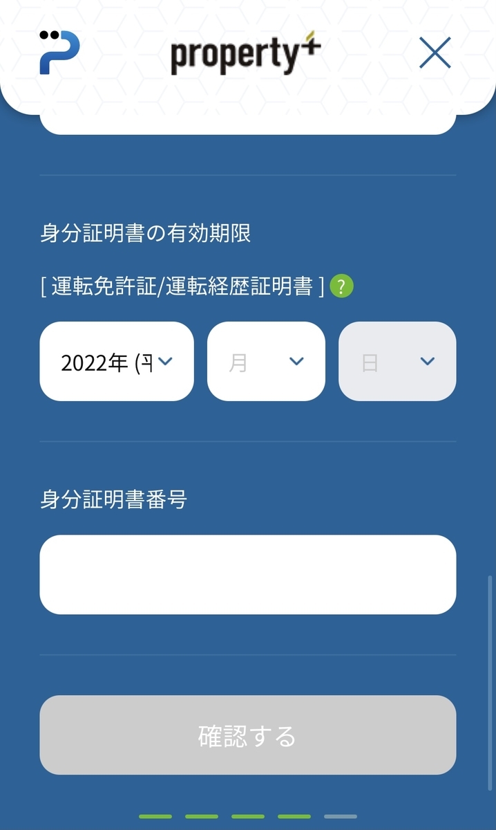 property+(プロパティプラス)の申し込み方を徹底解説!|投資がもっと楽しくなるメディア
