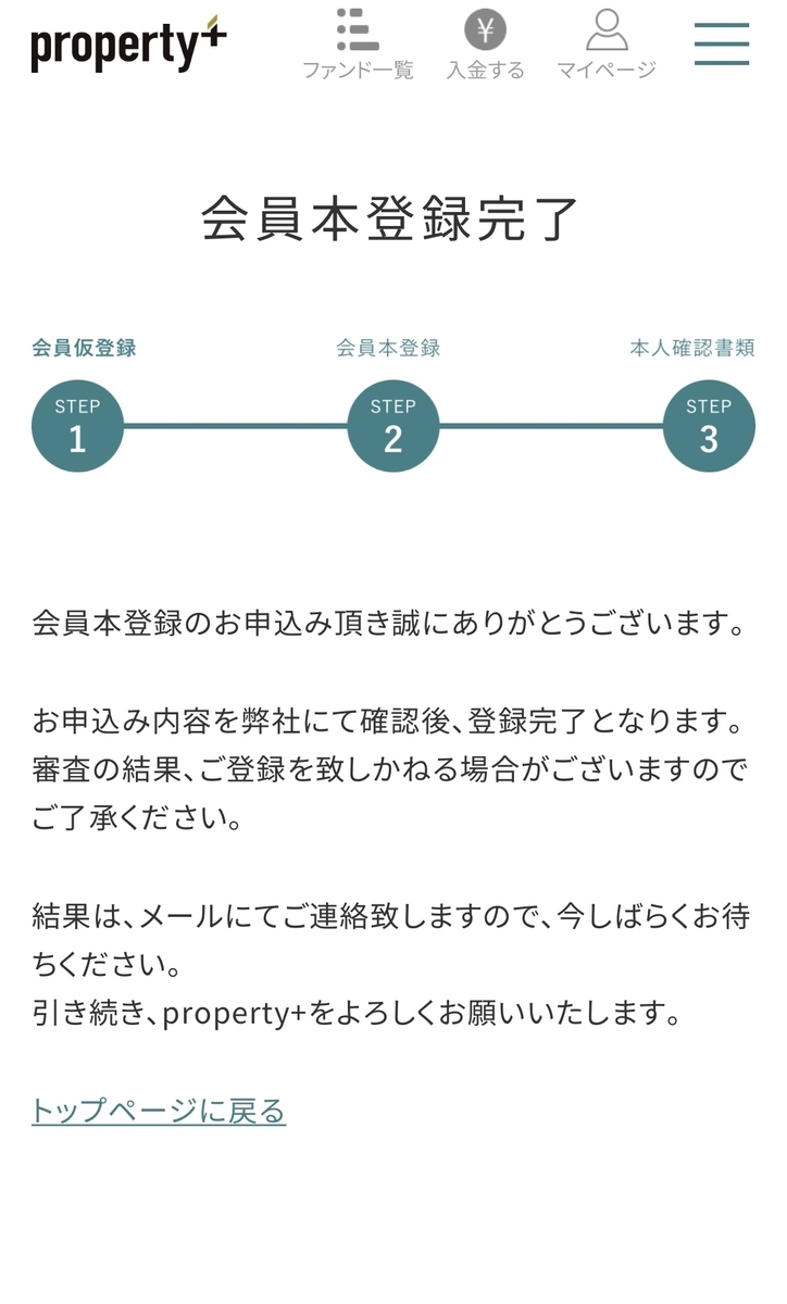 property+(プロパティプラス)の申し込み方を徹底解説!|投資がもっと楽しくなるメディア