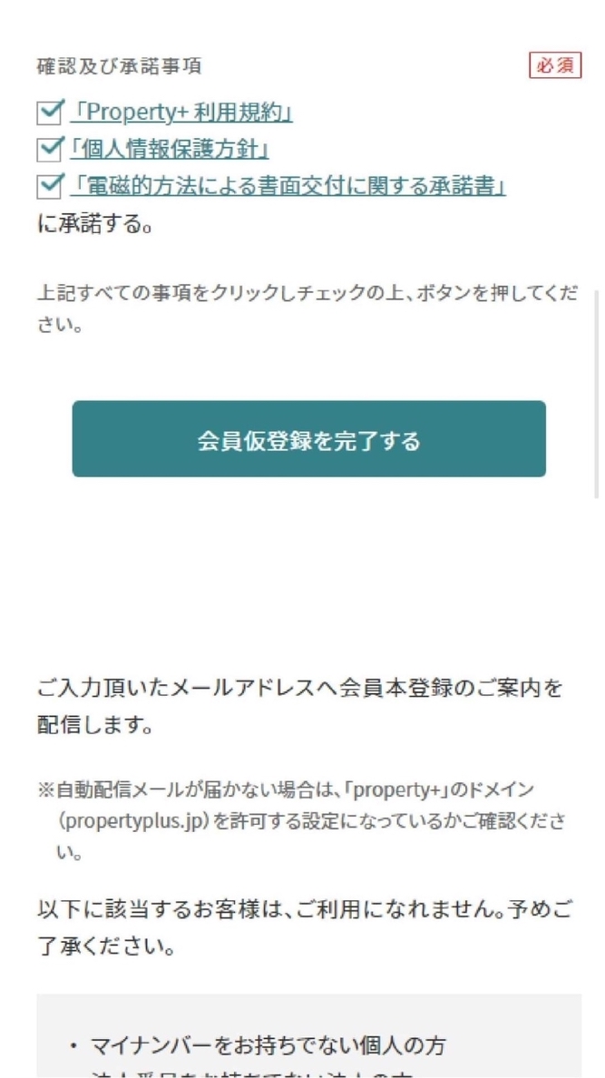 property+(プロパティプラス)の申し込み方を徹底解説!|投資がもっと楽しくなるメディア