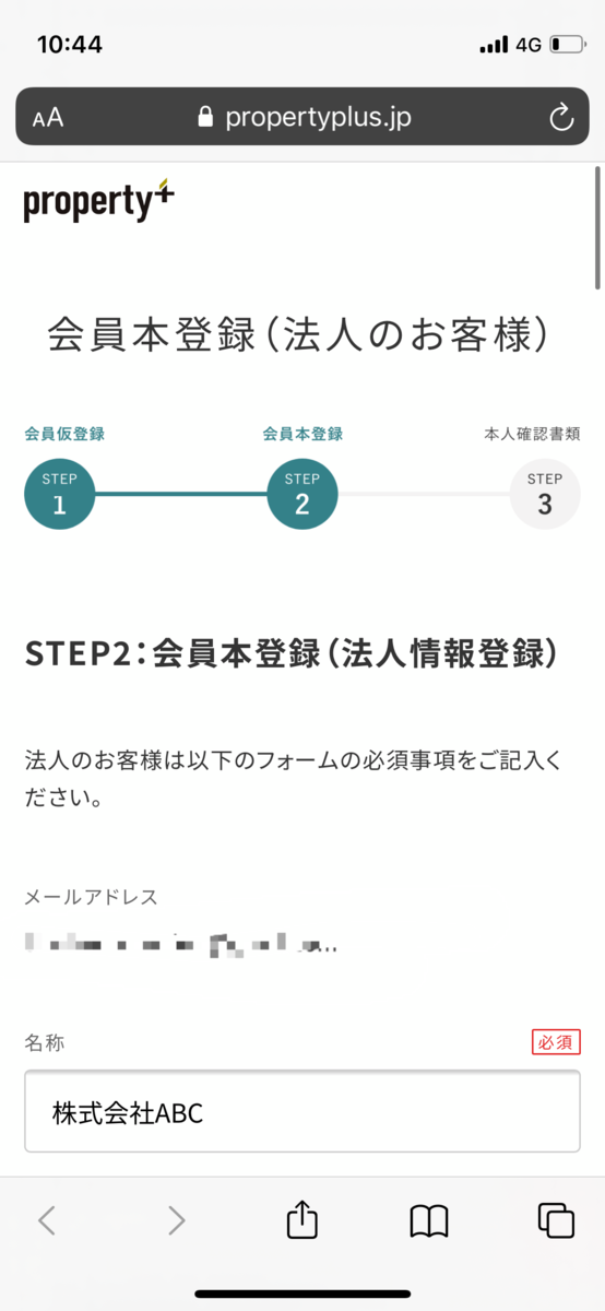property+（プロパティプラス）の申し込み方を徹底解説！法人版｜リビングコーポレーション