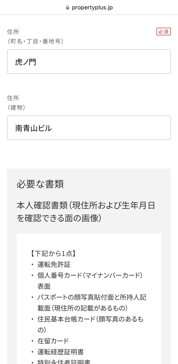 本人確認資料｜リビングコーポレーション