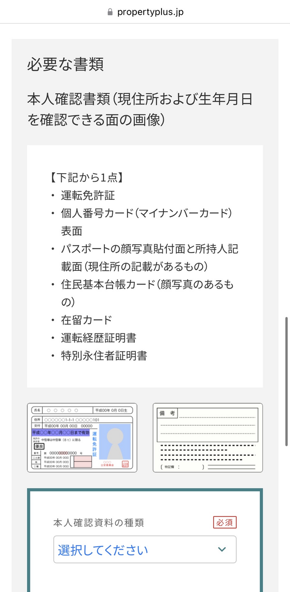 本人確認書類２｜リビングコーポレーション