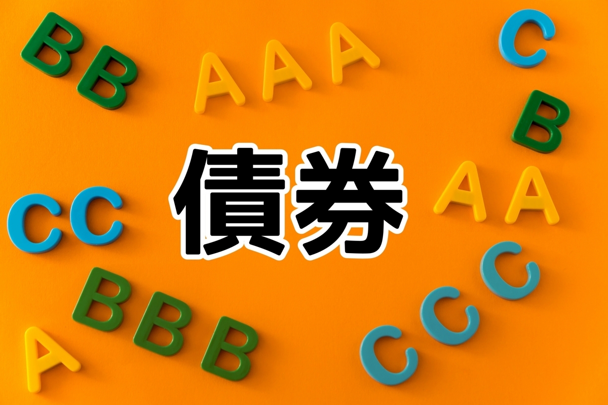 債券の基礎知識と債券投資の特徴を解説！｜リビングコーポレーション