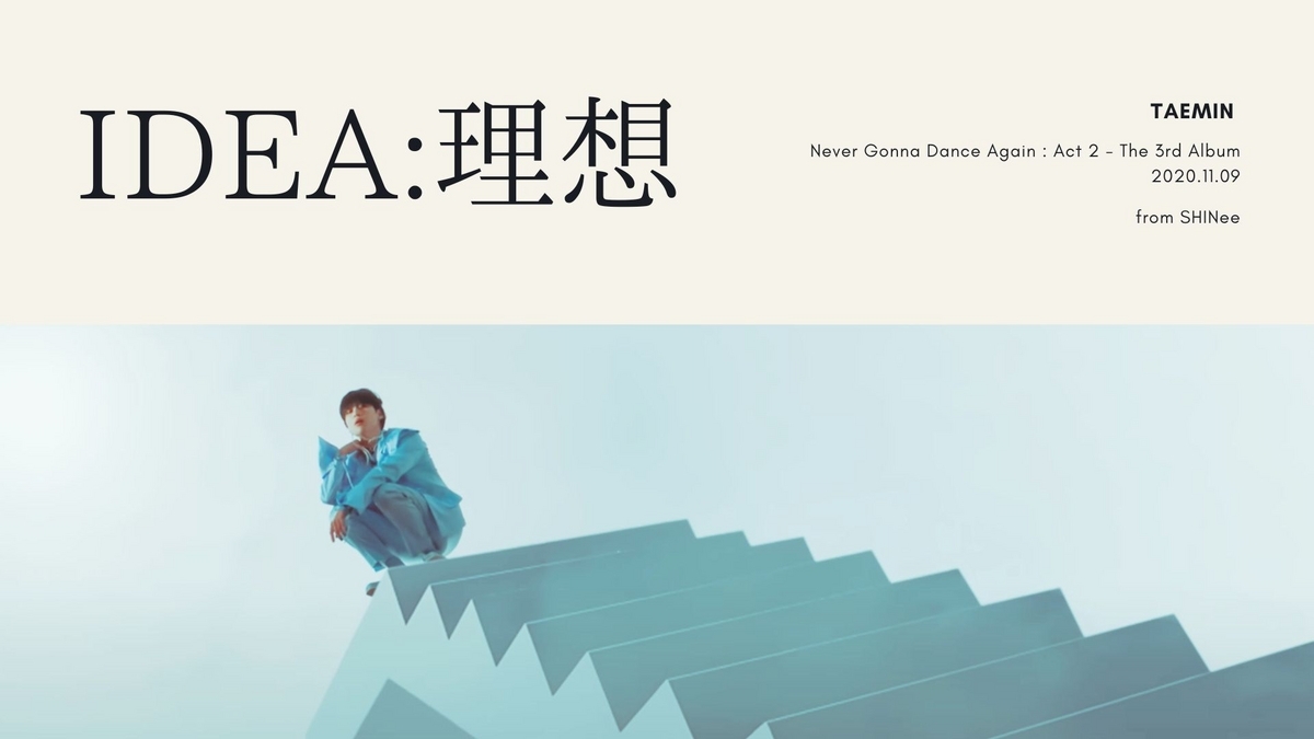 テミン『IDEA:理想』MV感想②｜イデアをめぐる放浪 - ことばのほとり