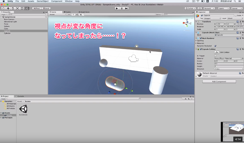 Unityの視点の角度が変になったら？
