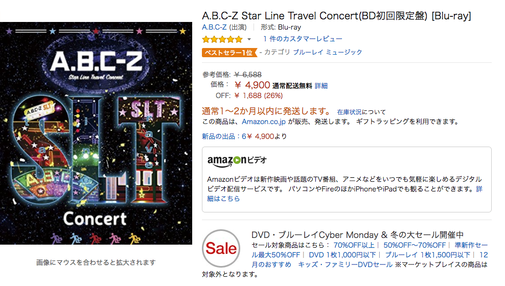 A.B.C-Z Star Line Travel ConcertのDVD（初回限定版）はえび担もらぶ