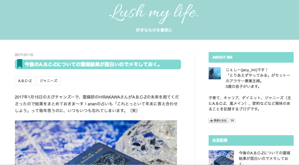 ティファニーブルー」でブログをカスタマイズしました - LUSH MY LIFE.
