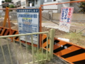 (廃)住吉公園駅方面工事案内板