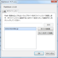 FirefoxプラグインFlashBlockホワイトリスト