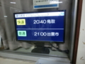 JR乃木駅・次列車案内