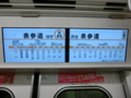 銀座線車内LCD・青山一丁目→表参道