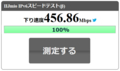 IIJMIO speedtest 456Mbps