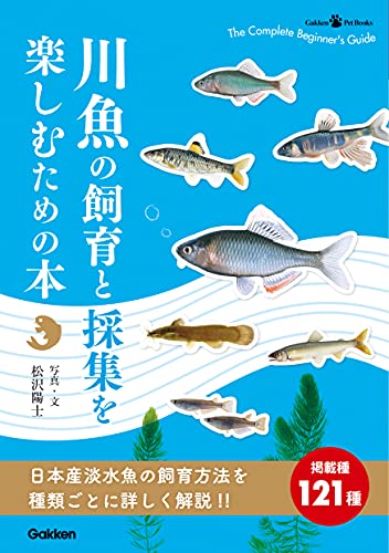 飼育 II (水生動物) Gakken 【公式通販】
