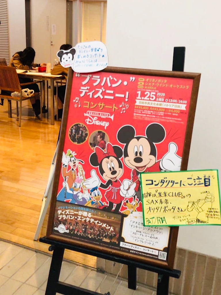 ディズニー大分日田公演でした Locomoco Life