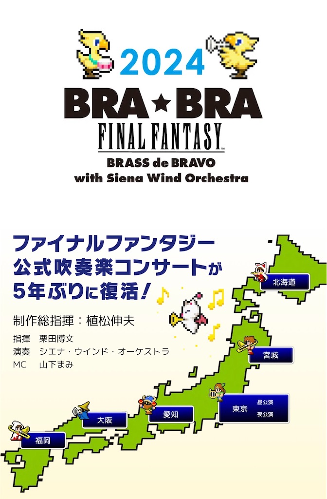 【新品未使用】BRA★BRA FINAL FANTASY VII 楽譜 CD]BRA☆BRA FINAL FANTASY VII BRASS de BRAVO with Siena Wind