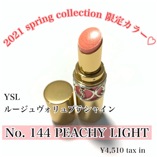 ルージュヴォリュプテシャインno.144 【公式通販】