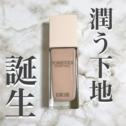 サステナブルビューティー！ Dior の新下地がお気に入り - loco room