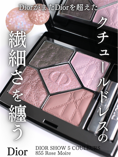 Dior限定アイシャドウパレット「ローズモアレ」 - loco room