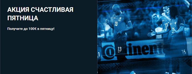 1хбет пятница