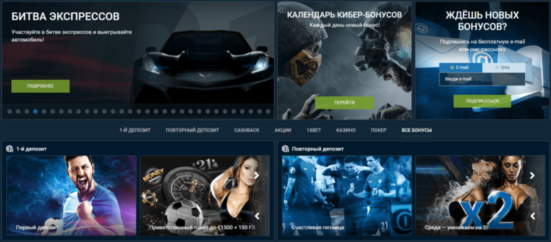 1xbet акции
