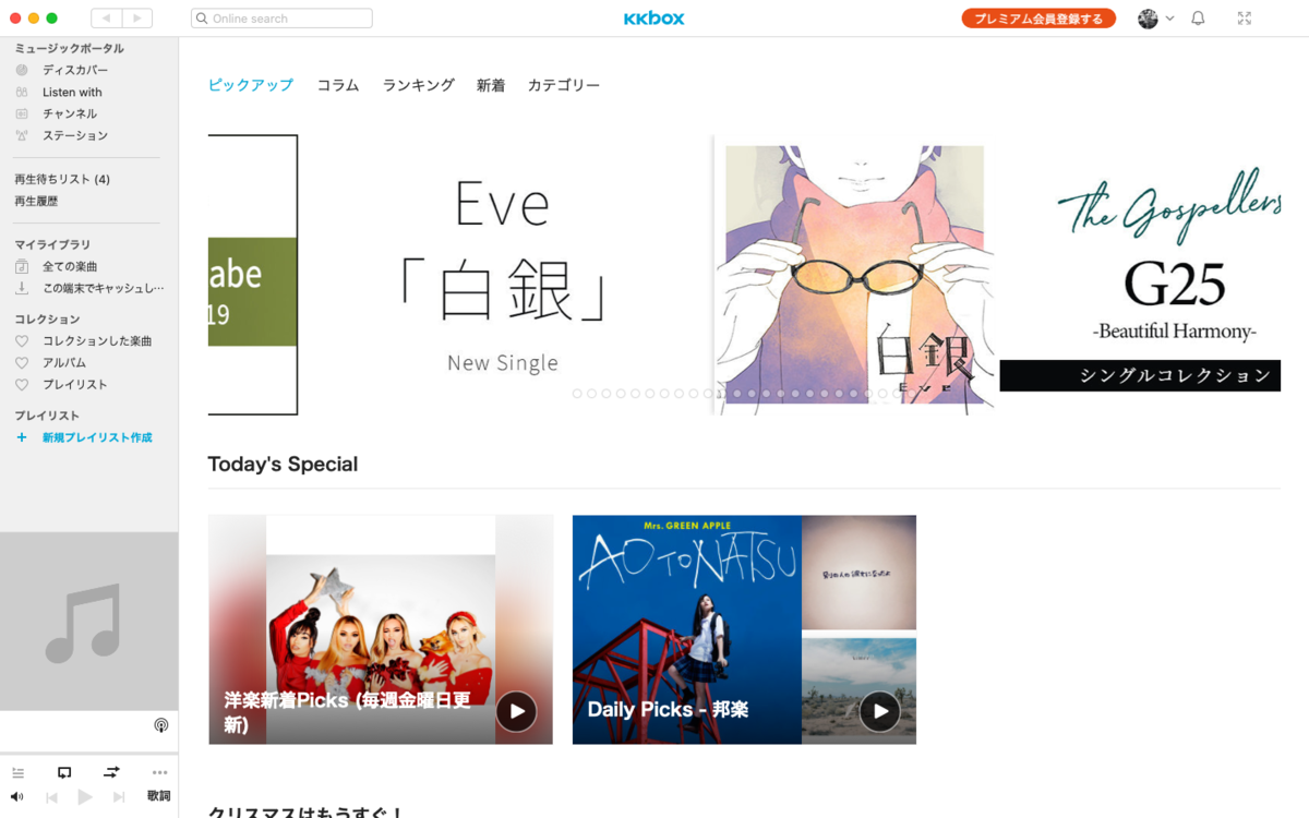 KKBOX pc app