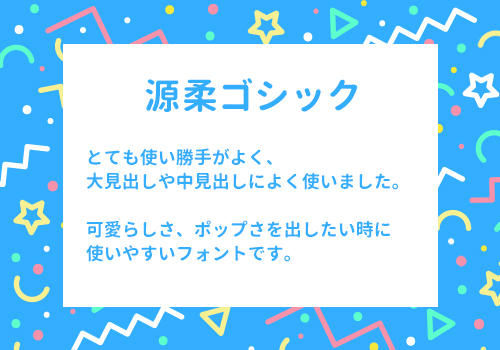 f:id:logequal:20161223213409j:plain 源柔ゴシック