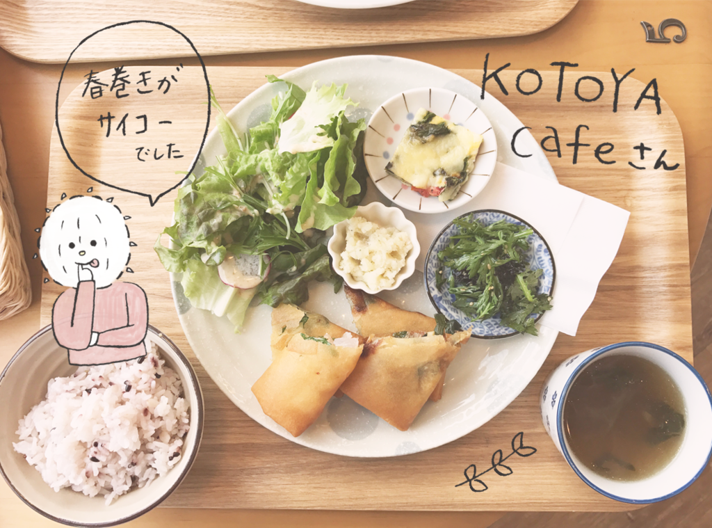 f:id:logequal:20170423202632p:plain KOTOYAcafeさん