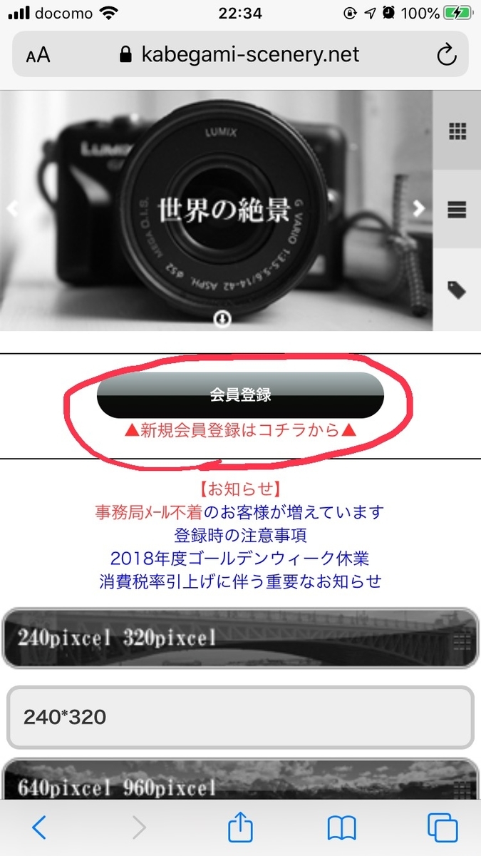 年6月最新版 優良案件 世界の絶景壁紙の入会から退会まで徹底解説 リアル退会ゲーム Dポイント研究所
