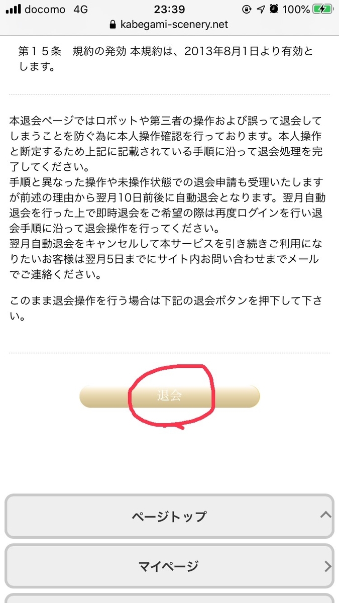 年9月最新版 優良案件 世界の絶景壁紙の入会から退会まで徹底解説 リアル退会ゲーム Dポイント研究所