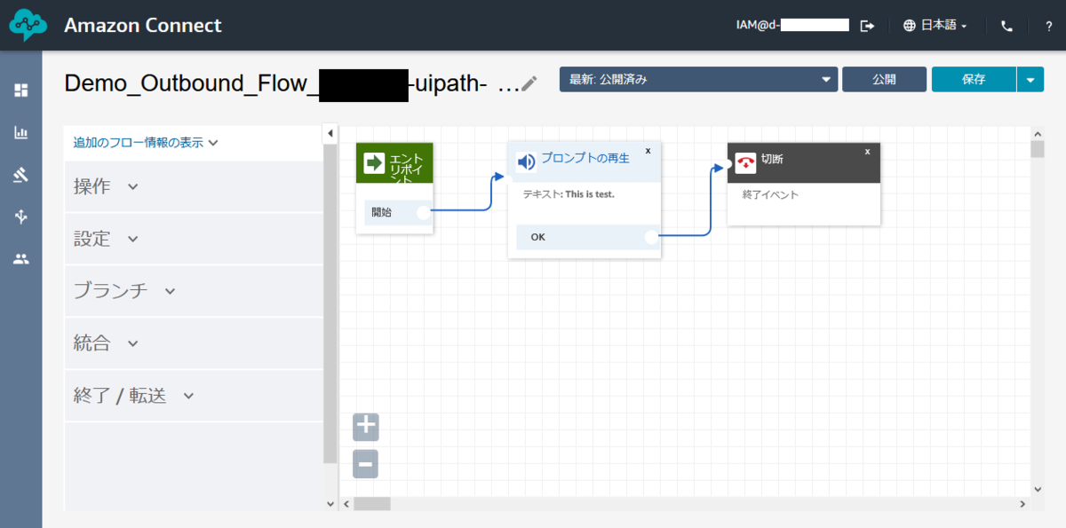 “Demo_Outbound_Flow_xxxxxxxx-uipath-demo” のスクリーンショット