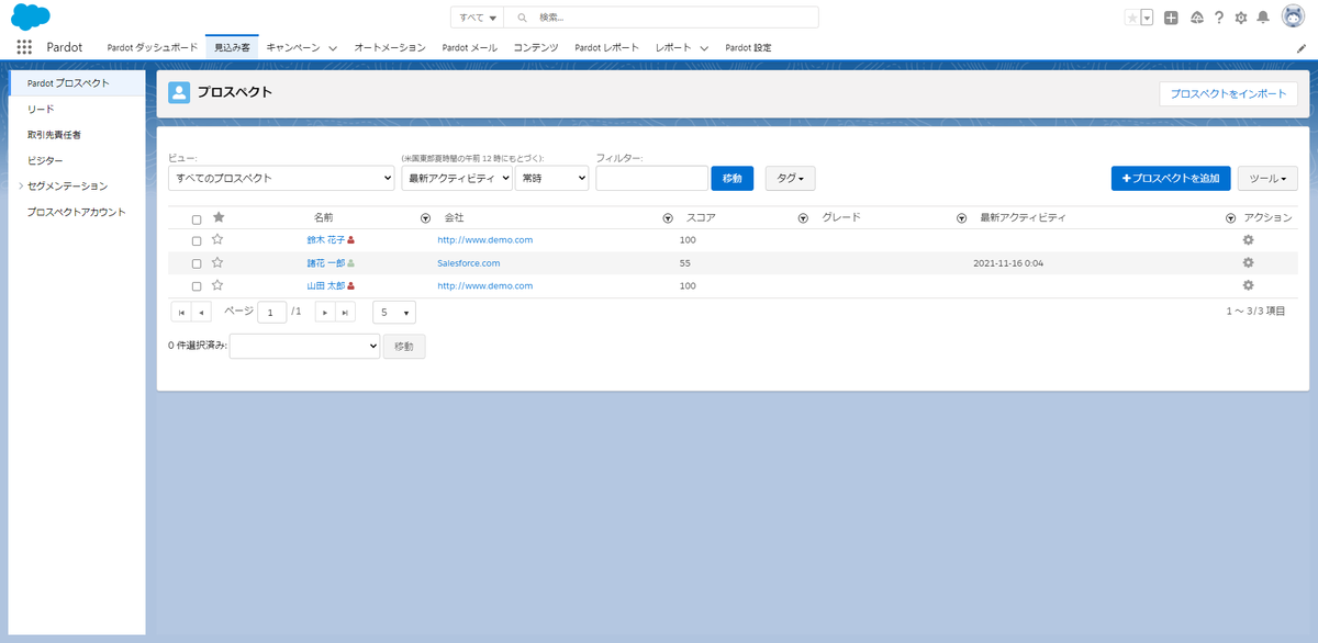 Salesforce Customer 360 - Sales&Pardot連携(1) - 項目の同期