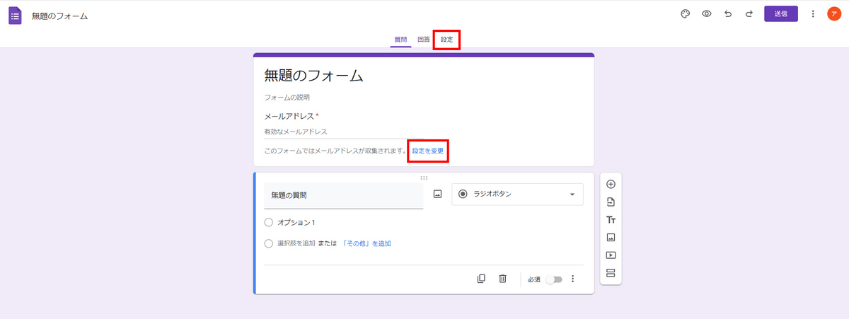 Googleフォーム