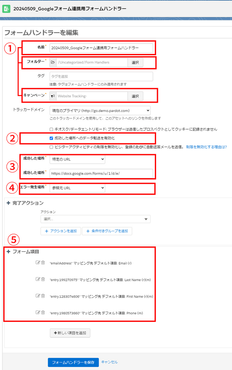 フォームハンドラー