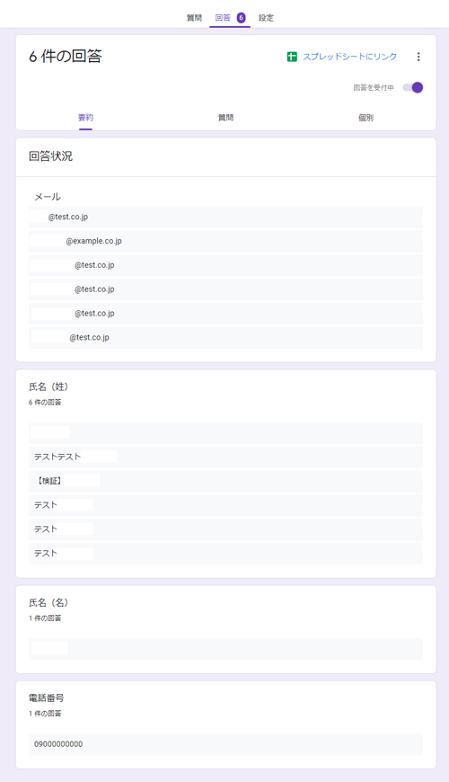 Googleフォーム