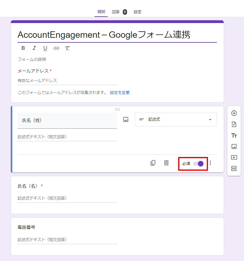 Googleフォーム