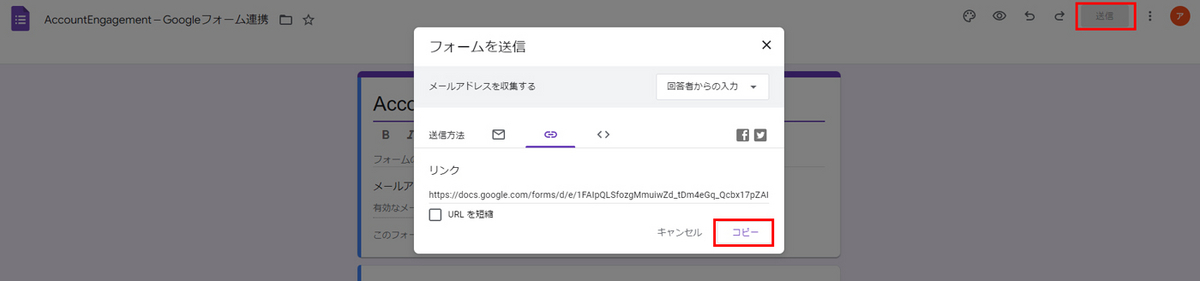 Googleフォーム