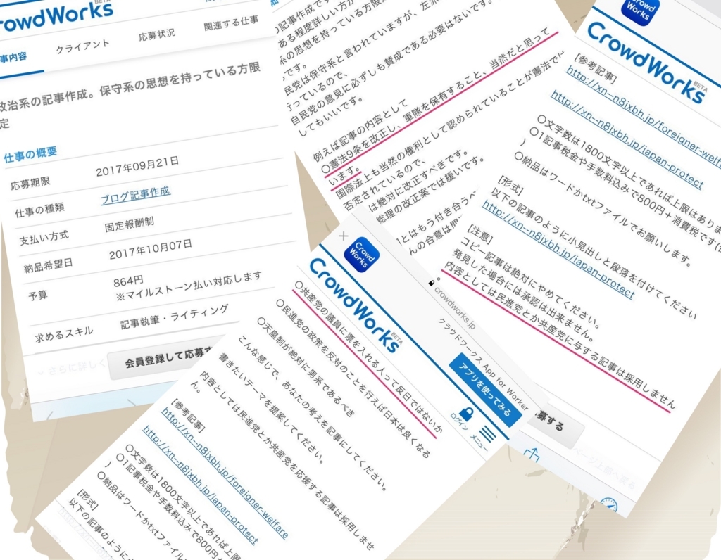 差別デマを拡散する内閣府のプロパガンダ装置 ロジ レポート