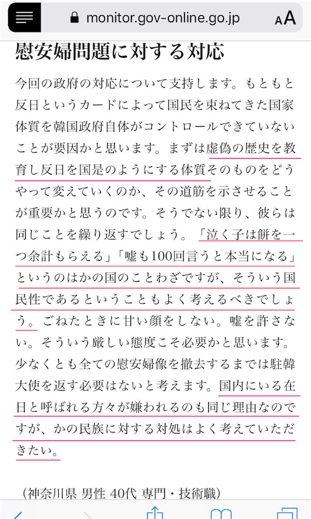 差別デマを拡散する内閣府のプロパガンダ装置 ロジ レポート