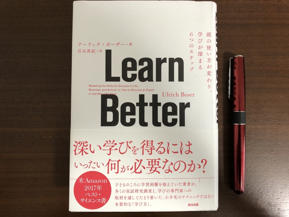 書評 Learn Better アーリック ボーザー Bizpera ビズペラ ビジネス書評はペライチで 書評 Learn Better アーリック ボーザー Bizpera ビズペラ ビジネス書評はペライチで