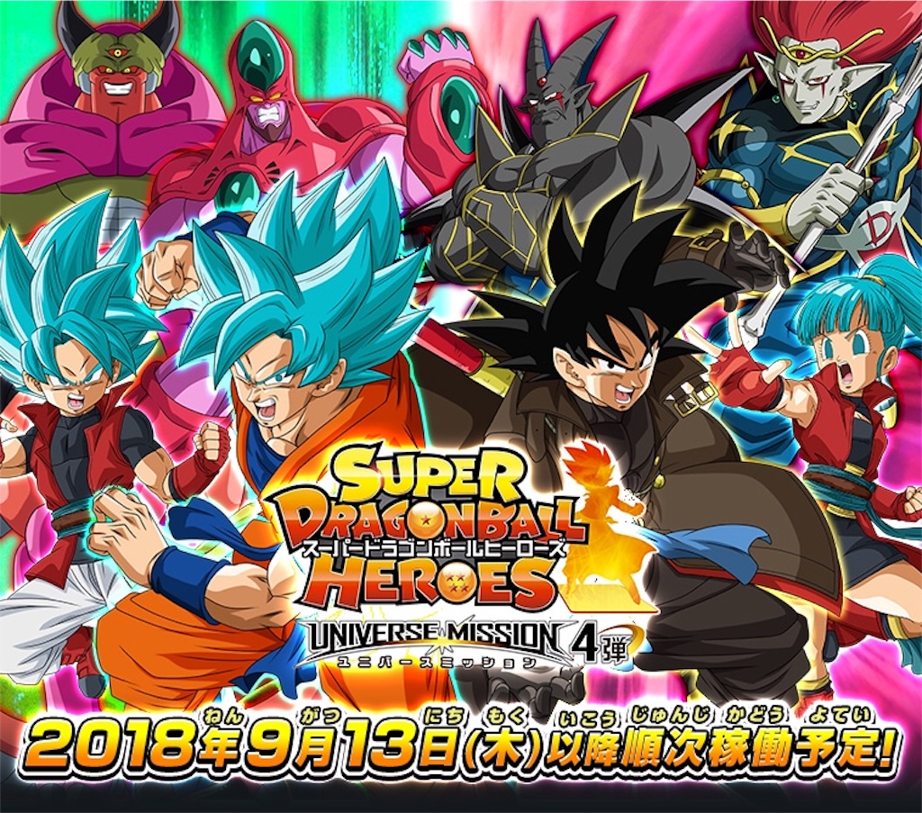 Sr一覧 スーパードラゴンボールヒーローズ ユニバースミッション4弾 Sdbh ログの日記帳