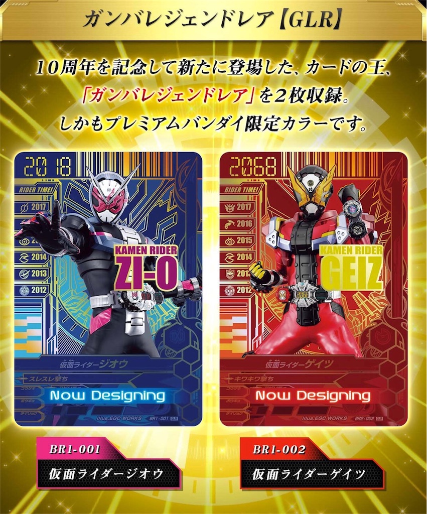 祝え！10thアニバーサリーを！仮面ﾗｲﾀﾞｰﾊﾞﾄﾙ ｶﾞﾝﾊﾞﾗｲｼﾞﾝｸﾞ 10th