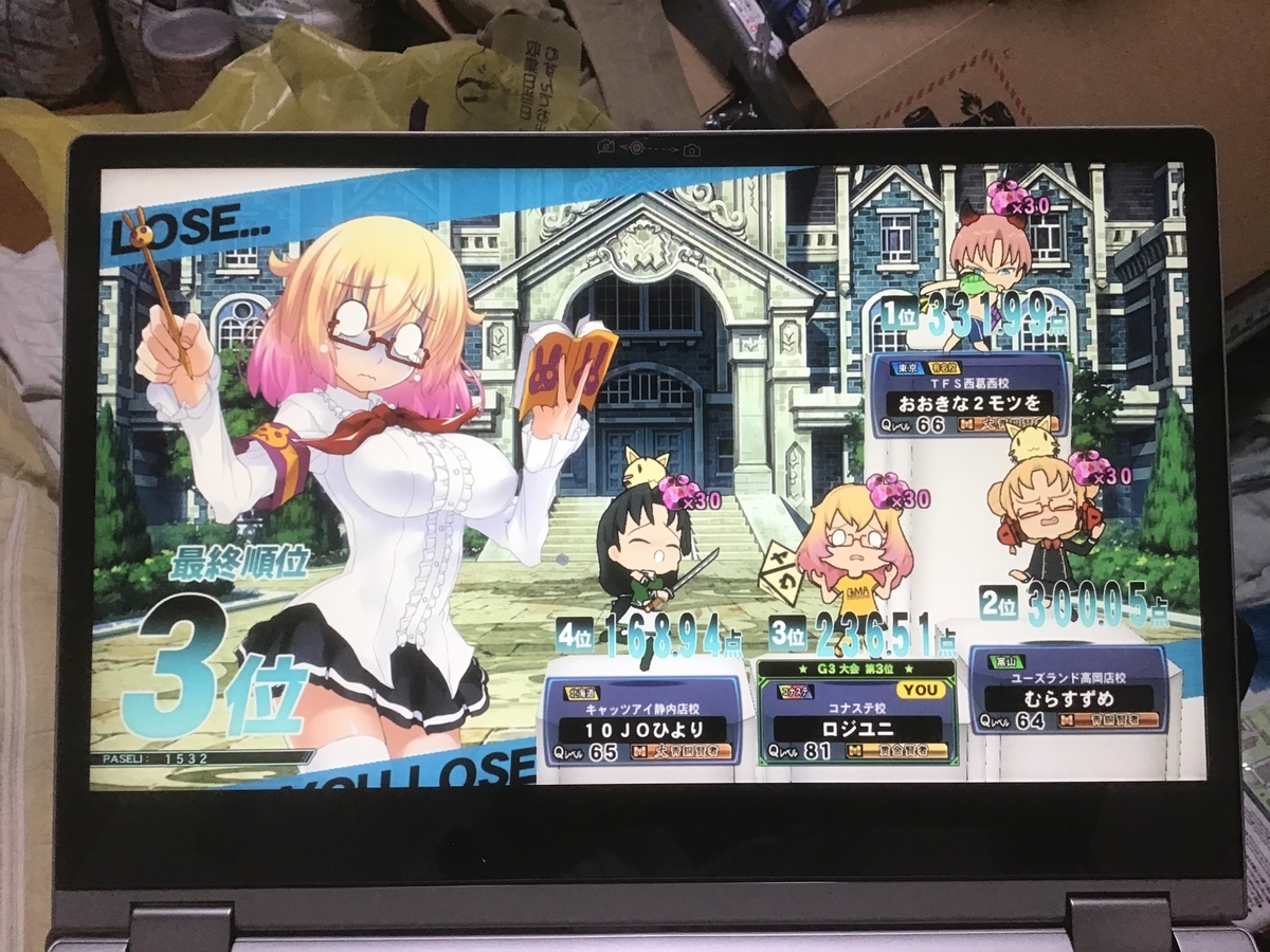 2020/01/23 てくのわ - ロジユニの競馬とたまにQMA