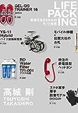 LIFE PACKING 未来を生きるためのモノと知恵
