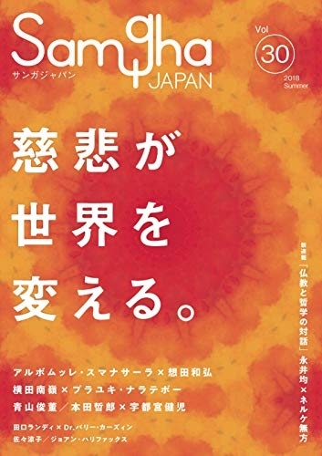 サンガジャパンVol.30