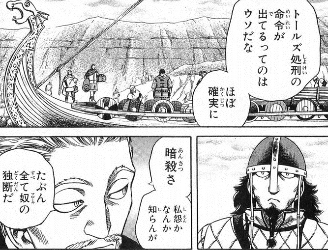 逃げられない過去 ヴィンランド サガ18巻 感想考察 No Longer Human