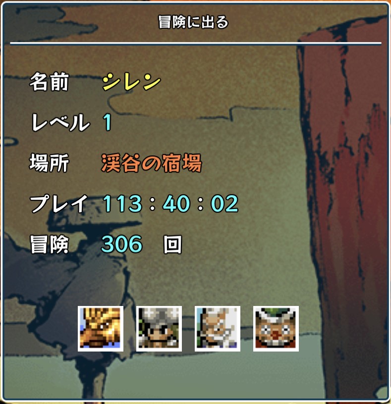 スマホアプリ版 風来のシレン を100時間プレイした感想 天国的底辺