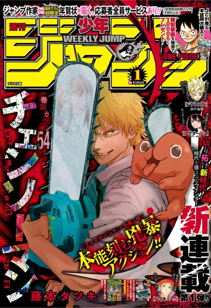 週刊少年ジャンプの新連載『チェンソーマン』 一言で言えば“らしくない