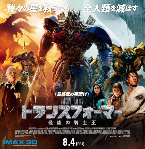 映画 トランスフォーマー 最後の騎士王 ストーリー 感想 ネタバレなし トランスフォーマー5 気になる事や好きなこと