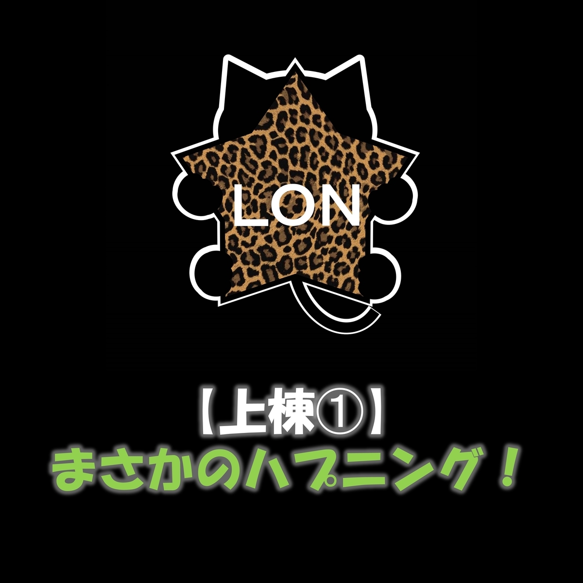 f:id:lon_blackcat:20201121002137j:plain